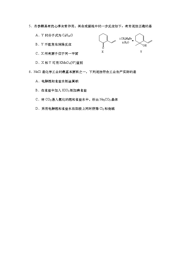 上海市金山区2022-2023学年高三上学期12月一模质量调研化学试题（Word版含答案）02