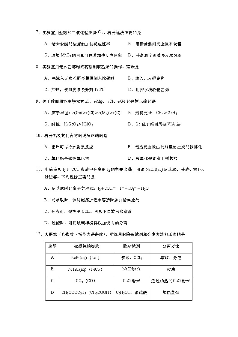上海市金山区2022-2023学年高三上学期12月一模质量调研化学试题（Word版含答案）03