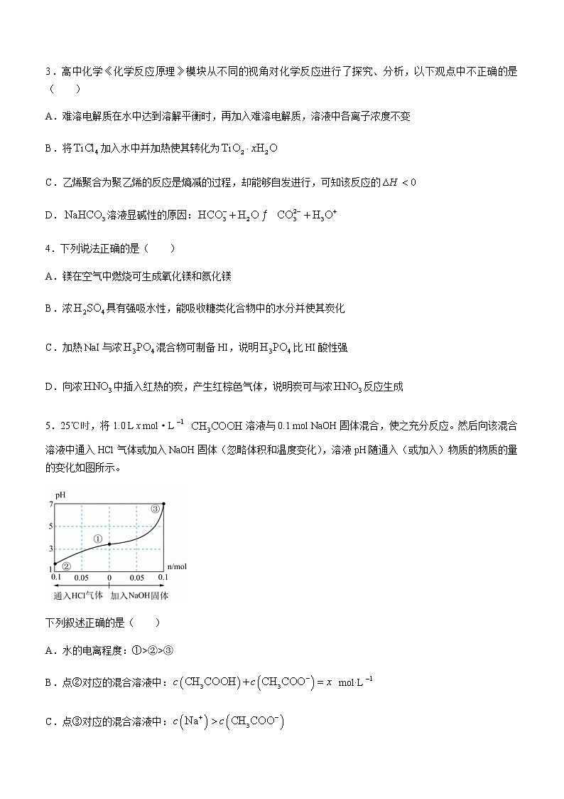 天津市名校2022-2023学年高三上学期12月第三次月考化学试题（Word版含答案）第2页
