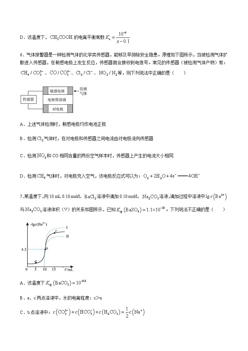 天津市名校2022-2023学年高三上学期12月第三次月考化学试题（Word版含答案）第3页