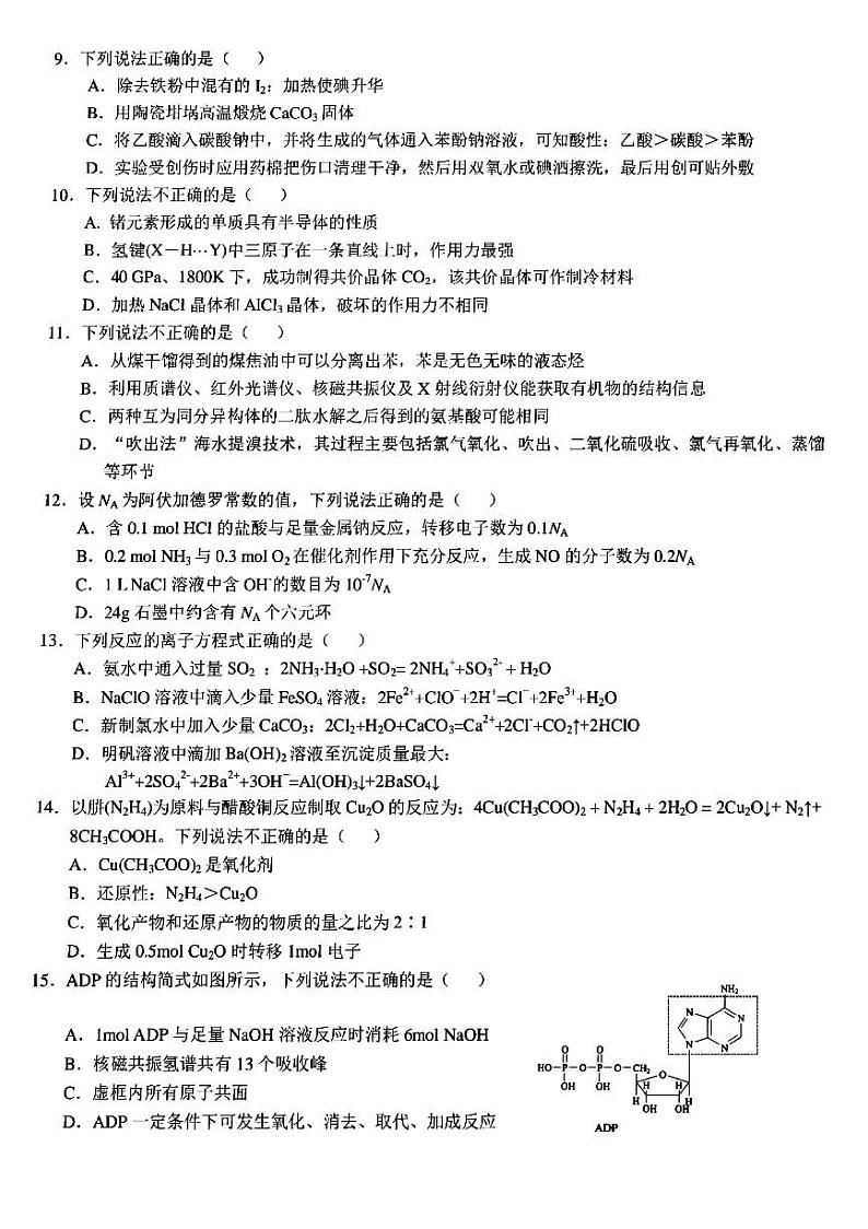 浙江省北斗星盟2022-2023学年高三上学期12月适应性考试化学试题（PDF版含答案）02