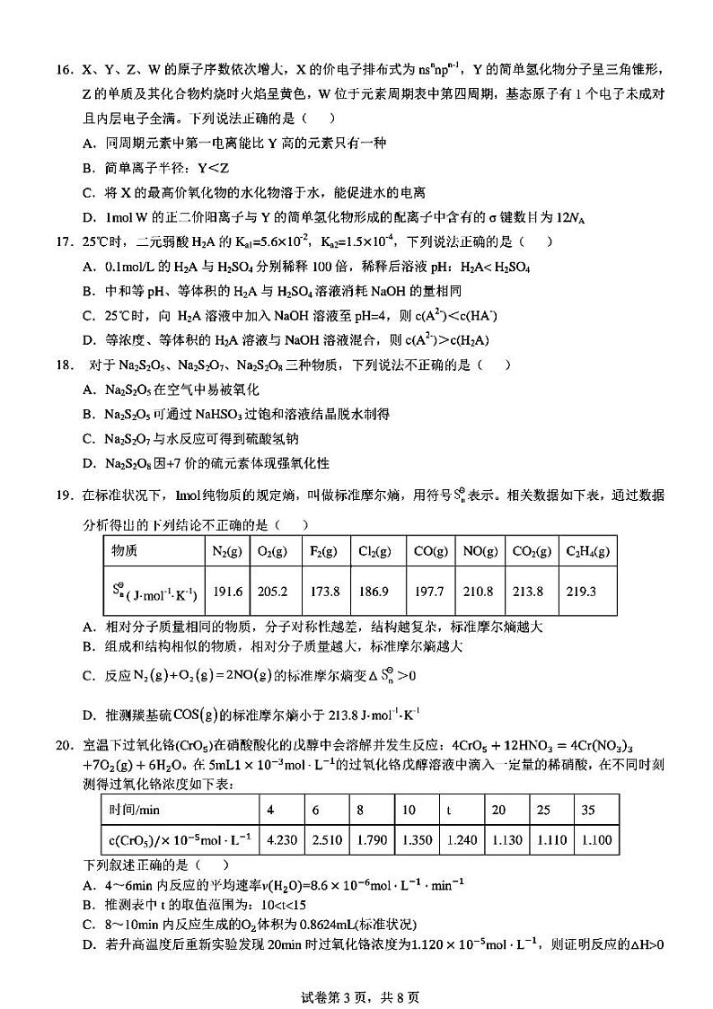 浙江省北斗星盟2022-2023学年高三上学期12月适应性考试化学试题（PDF版含答案）03