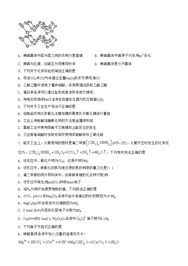 2022-2023学年浙江省四校高三上学期12月联考化学试题（解析版）第2页