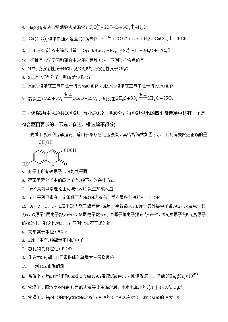 2022-2023学年浙江省四校高三上学期12月联考化学试题（解析版）第3页