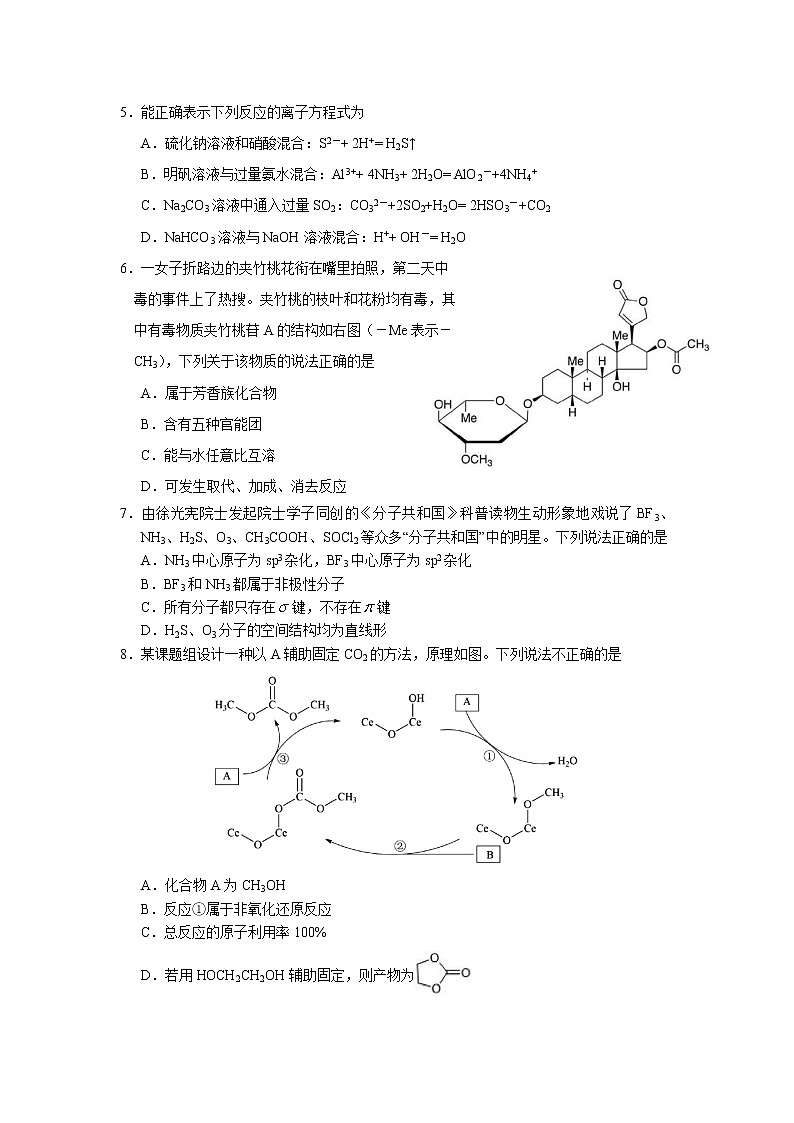 广东省佛山市顺德区2022-2023学年高三上学期12月综合训练化学试卷（Word版含答案）第2页