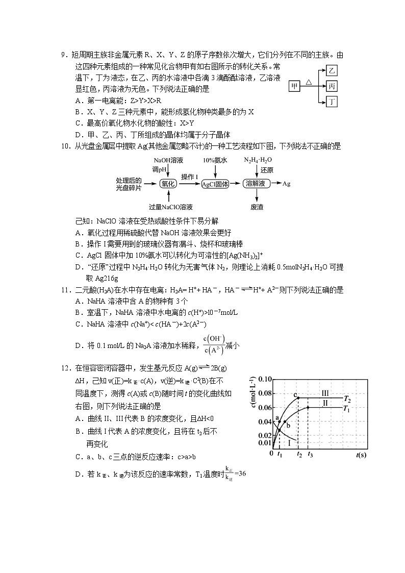广东省佛山市顺德区2022-2023学年高三上学期12月综合训练化学试卷（Word版含答案）第3页