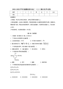 2021-2022学年新疆哈密市高二（上）期末化学试卷（含解析）