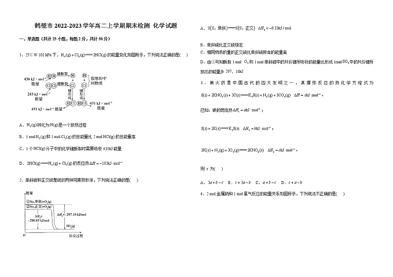 河南省鹤壁市2022-2023学年高二上学期期末检测化学试题（Word版含答案）01