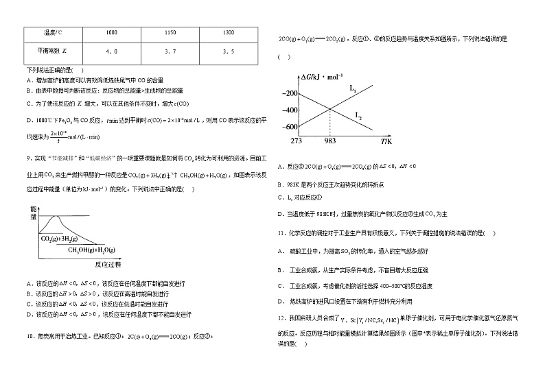 河南省鹤壁市2022-2023学年高二上学期期末检测化学试题（Word版含答案）03