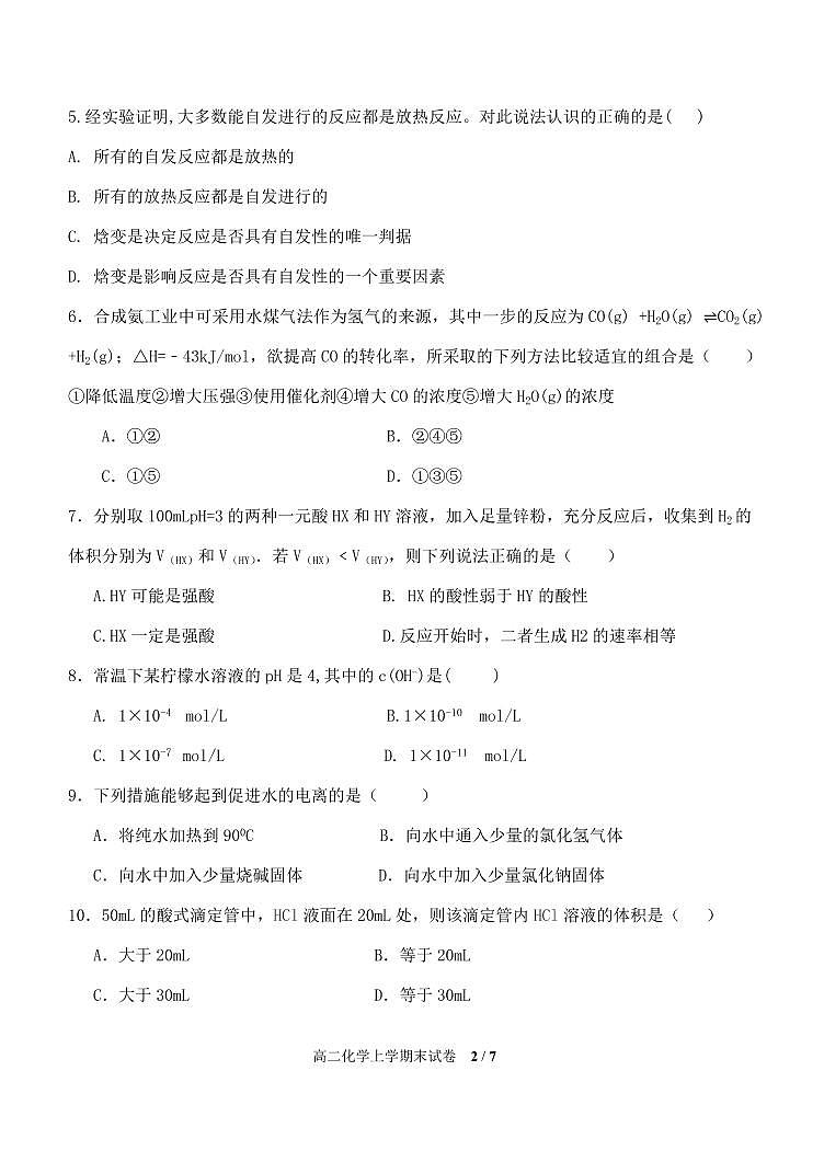 高二化学期末试题-1第2页