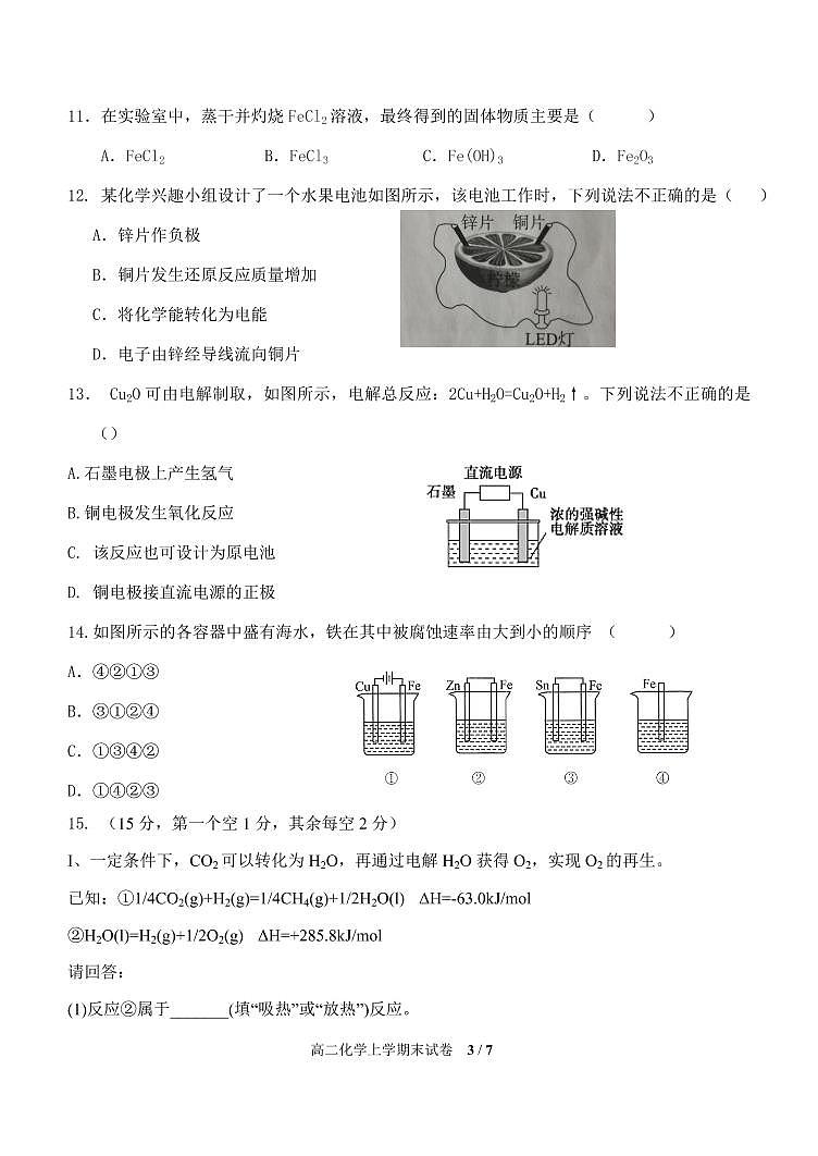高二化学期末试题-1第3页