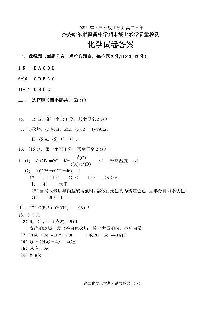高二化学期末答案第1页