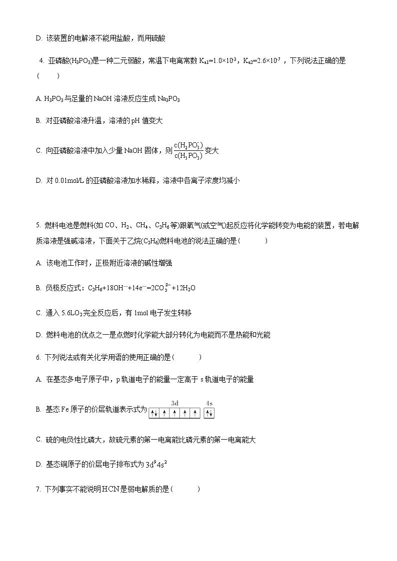 湖南省永州市宁远县2022-2023学年高二上学期期末考试化学试卷（Word版含答案）第2页