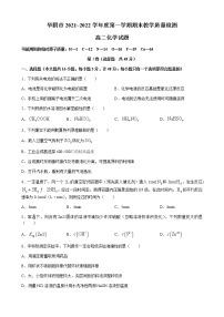 陕西省渭南市华阴市2021-2022学年高二上学期期末考试化学试题