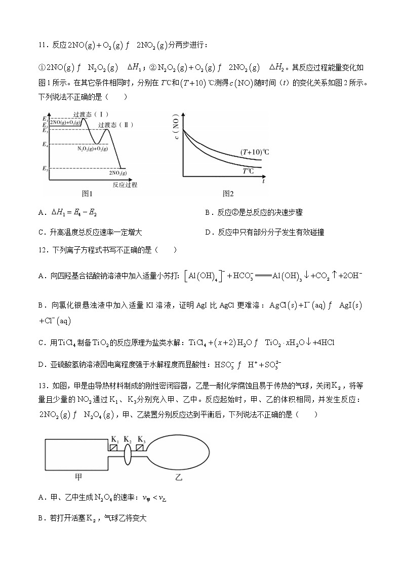 陕西省渭南市华阴市2021-2022学年高二上学期期末考试化学试题03