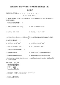 陕西省西安市蓝田县2021-2022学年高二上学期期末考试化学试题