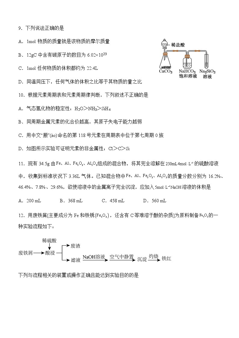 四川省泸州市2022-2023学年高一上学期期末模拟化学试题（Word版含答案）03