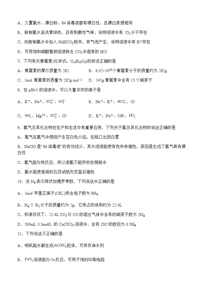四川省泸州市泸县2022-2023学年高一上学期期末模拟考试化学试题（Word版含答案）第2页