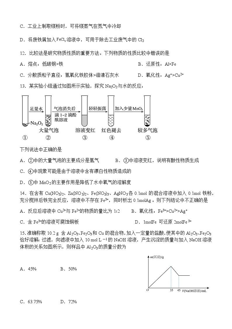 四川省泸州市泸县2022-2023学年高一上学期期末模拟考试化学试题（Word版含答案）第3页