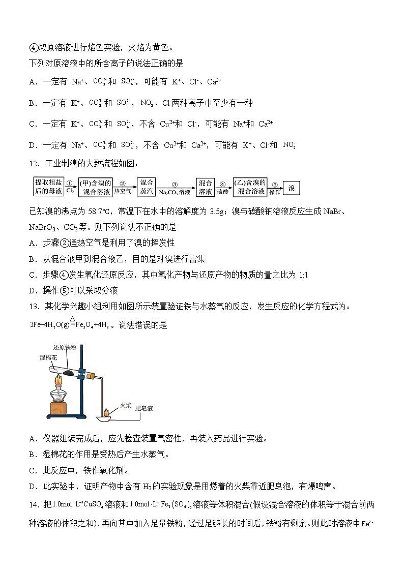 四川省宜宾市2022-2023学年高一上学期期末模拟考试化学试题（Word版含答案）03