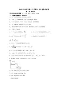 湖北省襄阳市襄樊五中2022-2023学年高二上学期12月月考化学试卷（PDF版含答案）