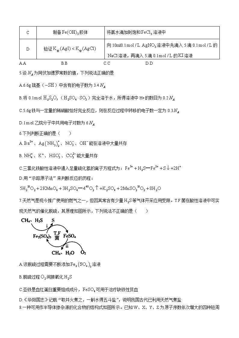 湖南省湘西州吉首市2022-2023学年高二上学期12月基础教育综合实践改革成果展示活动检测化学试题（Word版含答案）第2页
