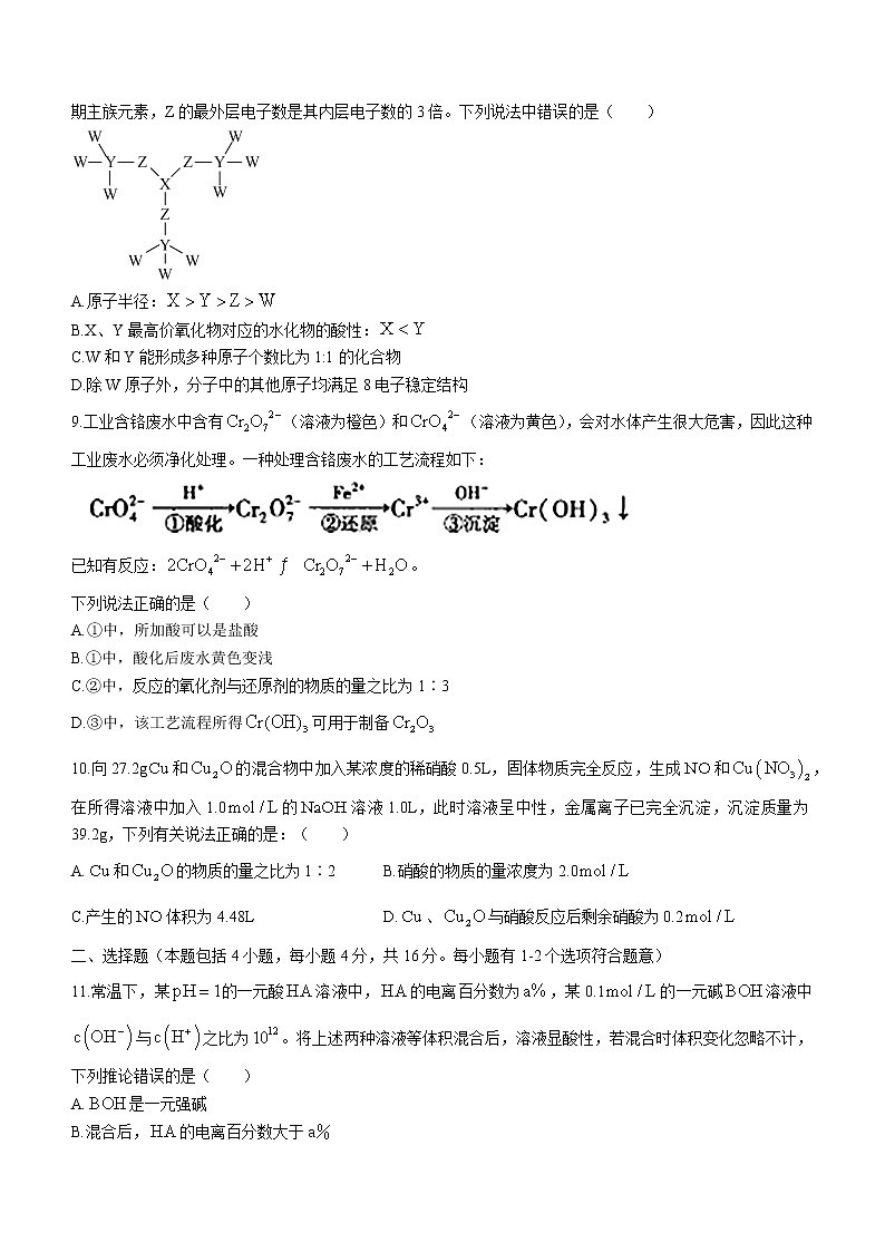 湖南省湘西州吉首市2022-2023学年高二上学期12月基础教育综合实践改革成果展示活动检测化学试题（Word版含答案）第3页