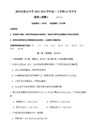 江苏省扬州市重点中学2022-2023学年高二上学期12月月考化学试题（Word版含答案）