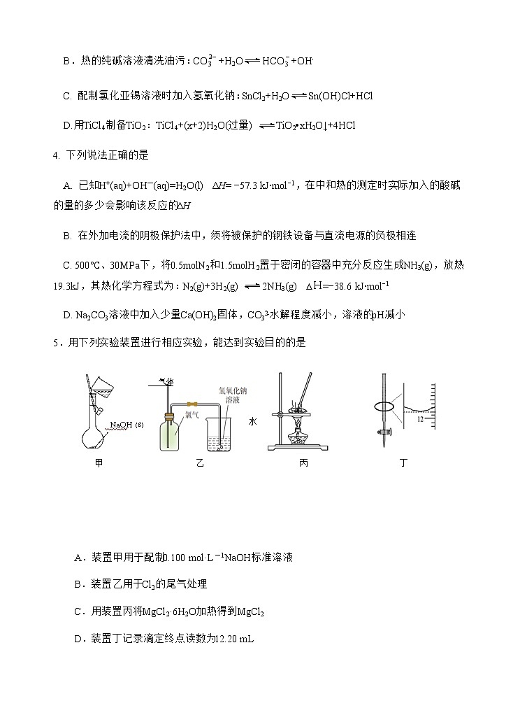 江苏省扬州市重点中学2022-2023学年高二上学期12月月考化学试题（Word版含答案）02