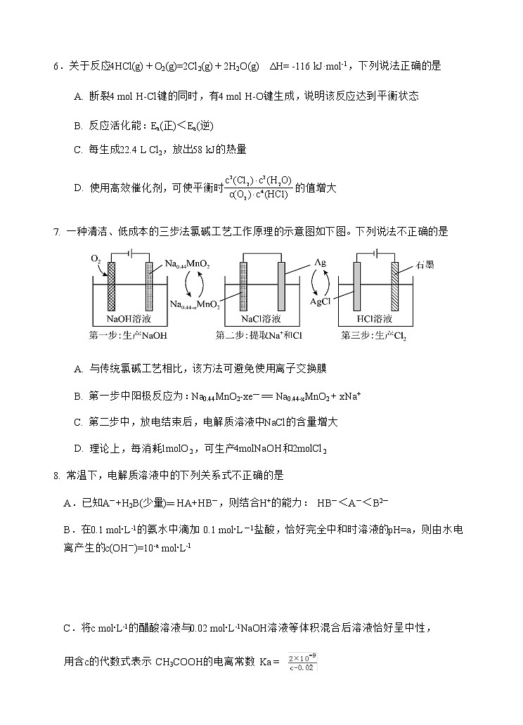江苏省扬州市重点中学2022-2023学年高二上学期12月月考化学试题（Word版含答案）03