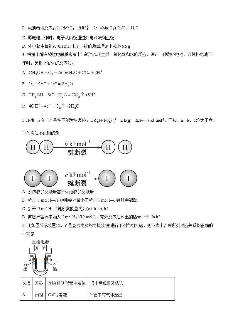 辽宁省辽阳市重点中学2022-2023学年高二上学期12月月考 化学 Word版试题第2页