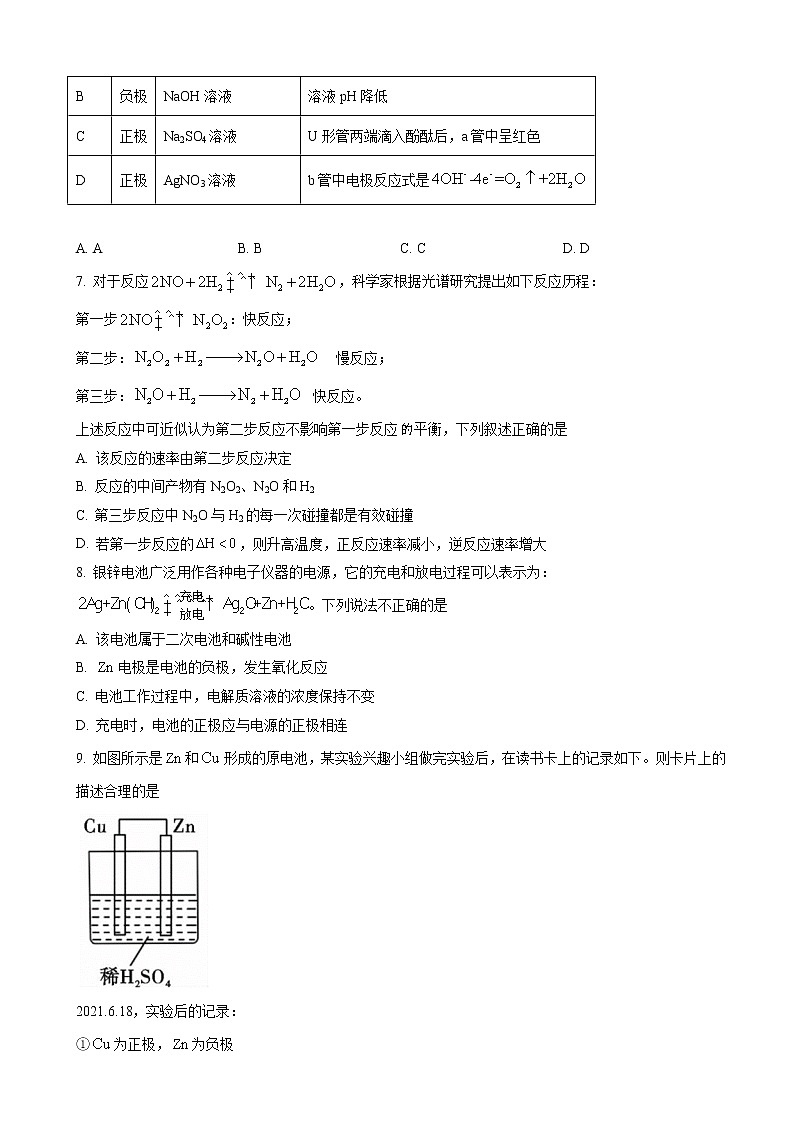 辽宁省辽阳市重点中学2022-2023学年高二上学期12月月考 化学 Word版试题第3页