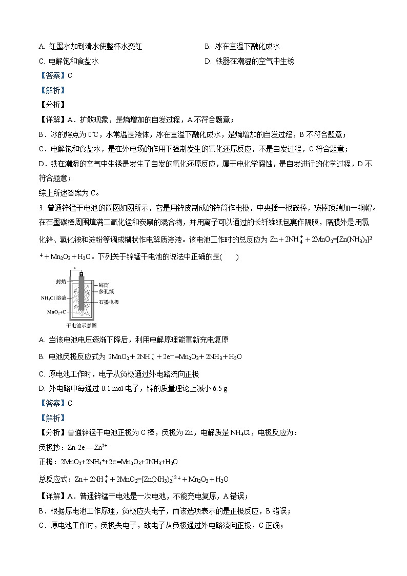 辽宁省辽阳市重点中学2022-2023学年高二上学期12月月考 化学 Word版答案第2页