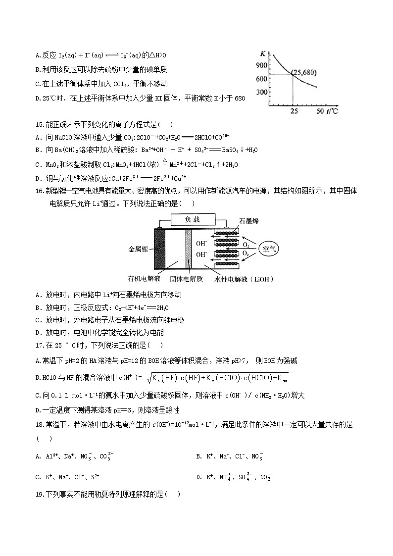 浙江省丽水市龙泉市浙大高级中学2022-2023学年高二上学期12月教学质量检测化学试题（Word版含答案）03