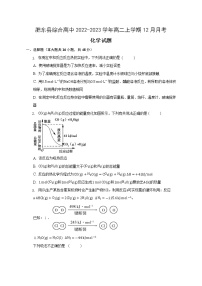 安徽省合肥市肥东县综合高中2022-2023学年高二上学期12月月考化学试题（Word版含答案）