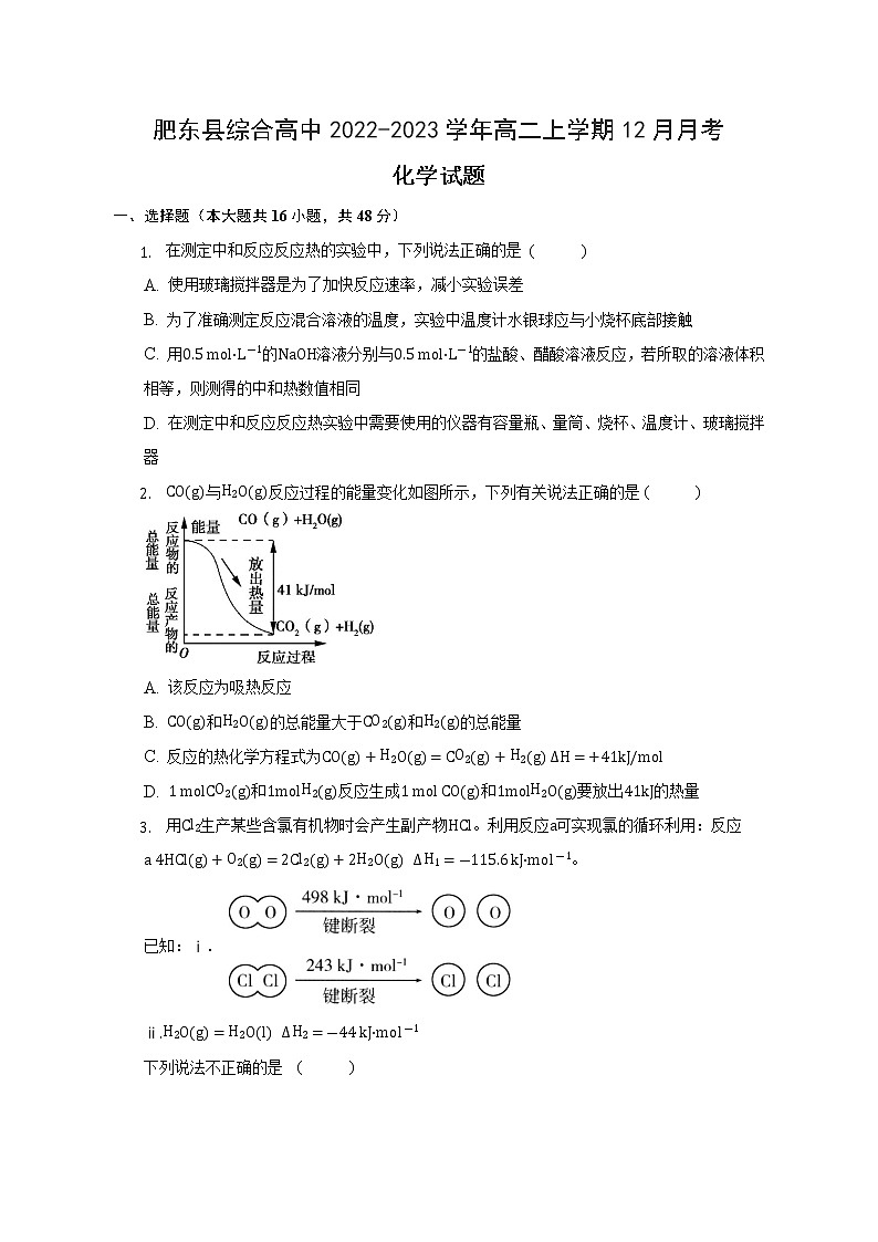 安徽省合肥市肥东县综合高中2022-2023学年高二上学期12月月考化学试题（Word版含答案）01
