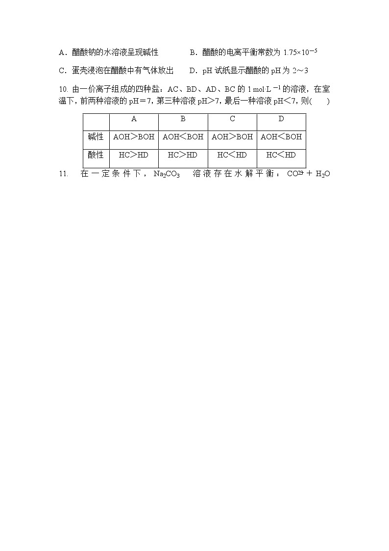 安徽省无为襄安高级中学2022-2023学年高二上学期12月月考化学试题（Word版含答案）03