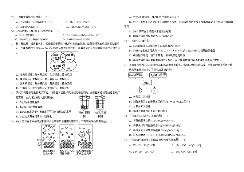 四川省眉山中学校2022-2023学年高一上学期12月月考化学试题第2页