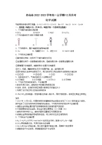 浙江省舟山市2022-2023学年高一上学期12月月考化学试题（Word版含答案）