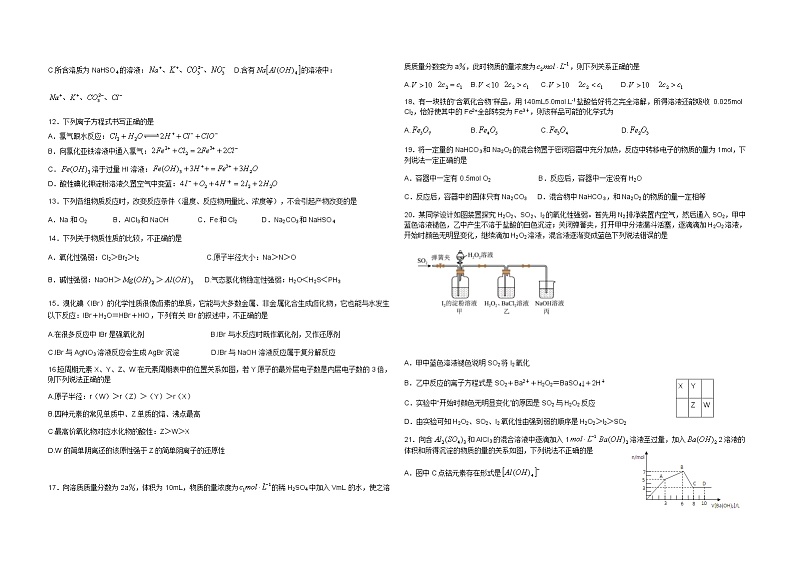 浙江省舟山市重点中学2022-2023学年高一上学期12月质量检测化学试题（Word版含答案）第2页