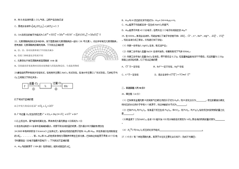 浙江省舟山市重点中学2022-2023学年高一上学期12月质量检测化学试题（Word版含答案）第3页