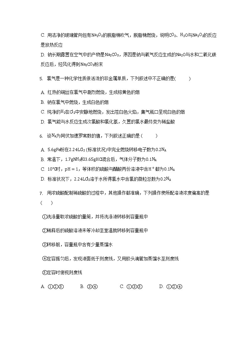 安徽省滁州市定远县民族中学2022-2023学年高一上学期12月月考化学试题（Word版含答案）02