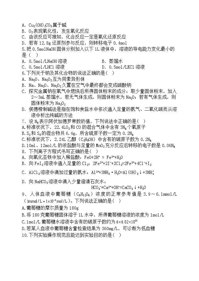 辽宁省六校协作体2022-2023学年高一上学期12月月考化学试题（Word版含答案）02