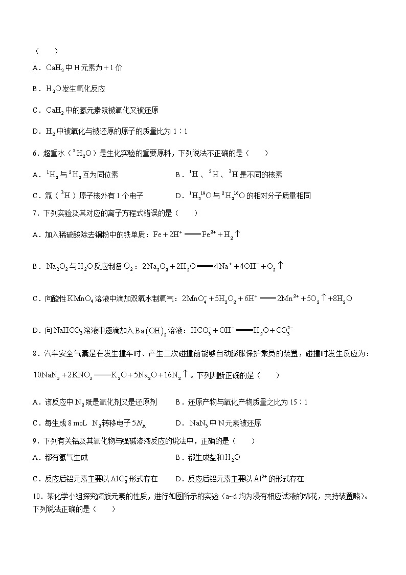 山东省“学情空间”区域教研共同体2022-2023学年高一上学期12月联考化学试题（Word版含答案）第2页