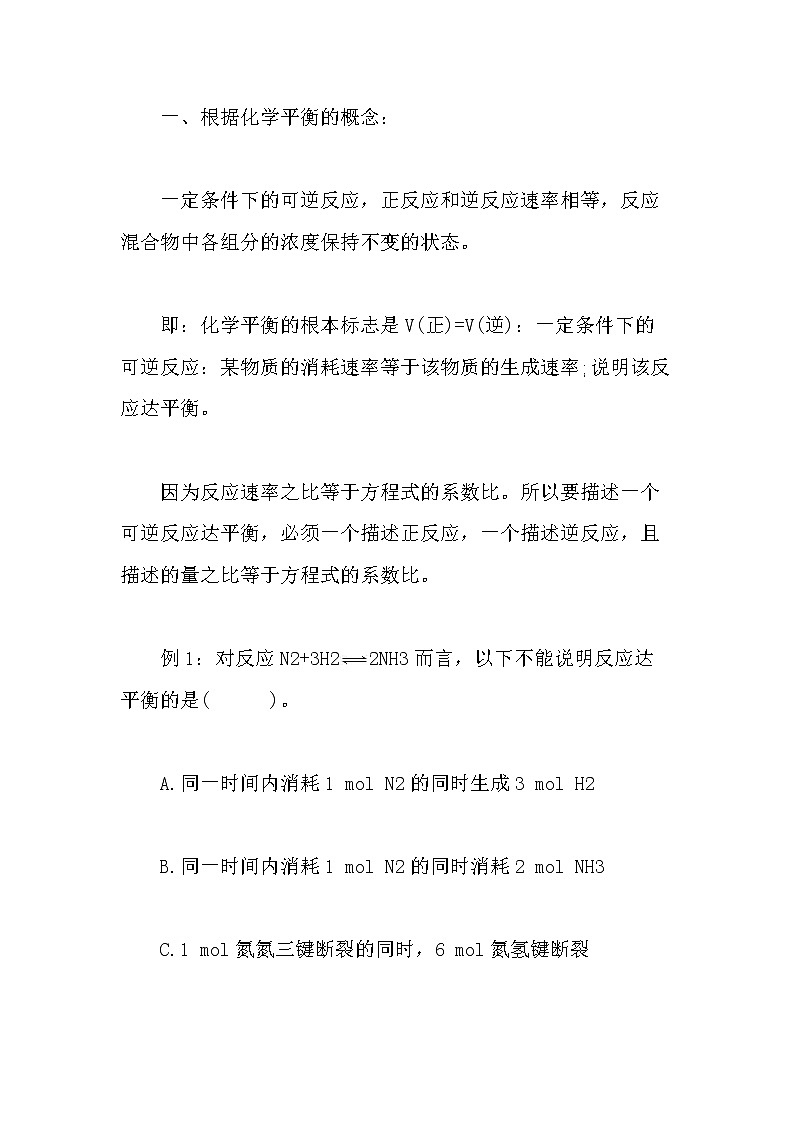 高中化学反应平衡的判断第1页
