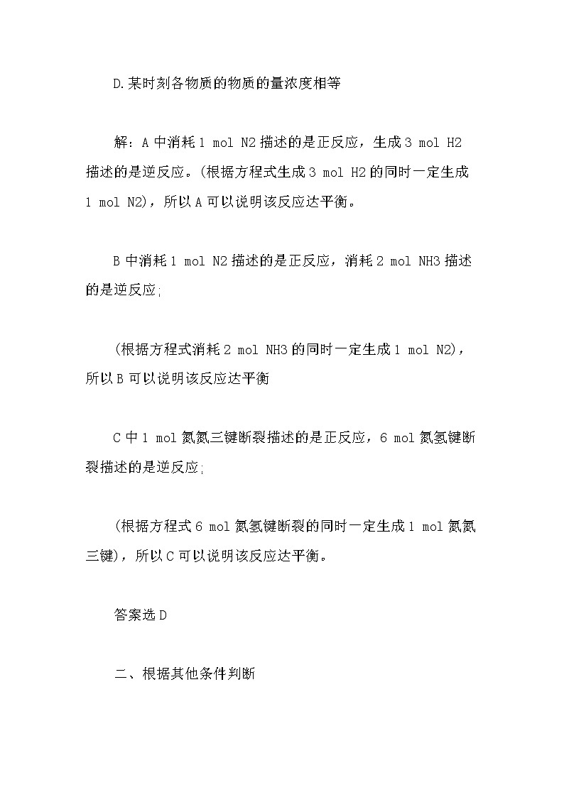 高中化学反应平衡的判断第2页