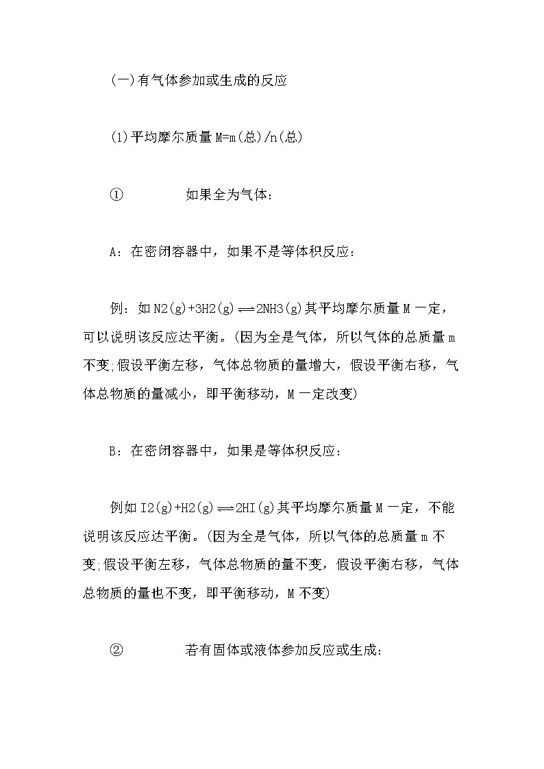 高中化学反应平衡的判断第3页