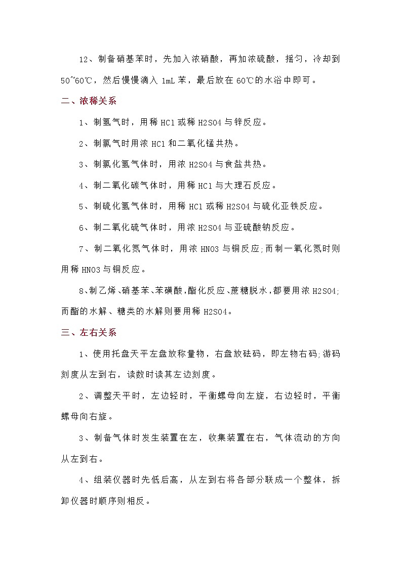 高中化学实验操作10大关系第2页