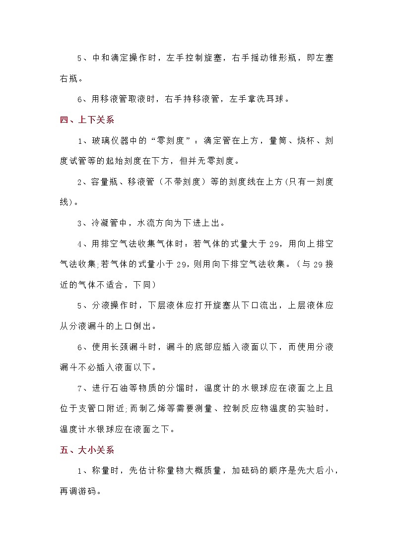 高中化学实验操作10大关系第3页