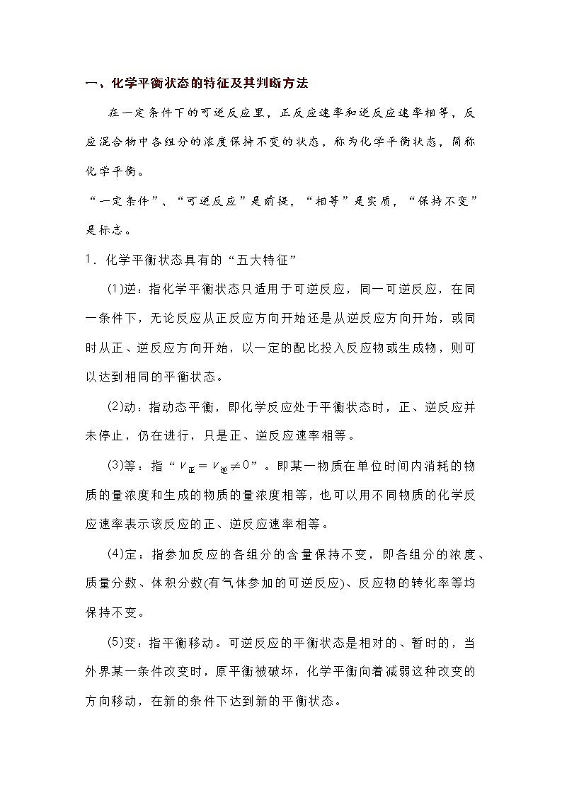 高考复习专题：化学反应的方向、限度与速率第1页